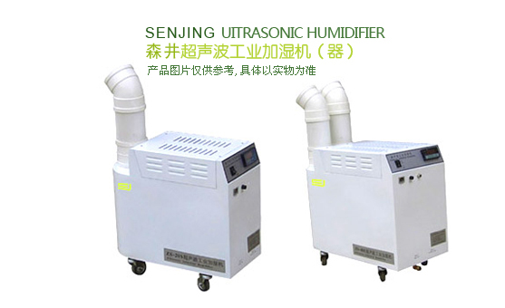 SENJING森井 超聲波工業(yè)加濕機