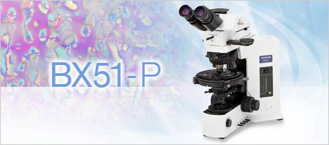 olympus奧林巴斯工業(yè)顯微鏡BX51-P偏光系統(tǒng)顯微鏡	 