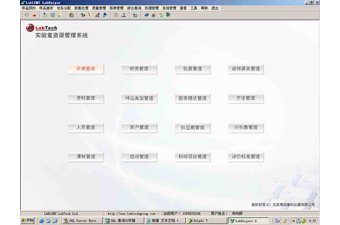 labtch萊伯泰科實(shí)驗(yàn)室資源管理系統(tǒng)