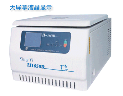 湘儀H1650R臺式高速冷凍離心機  