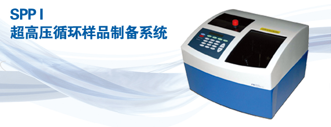 CEMSPP超高壓循環(huán)樣品制備系統(tǒng)/細(xì)胞破碎