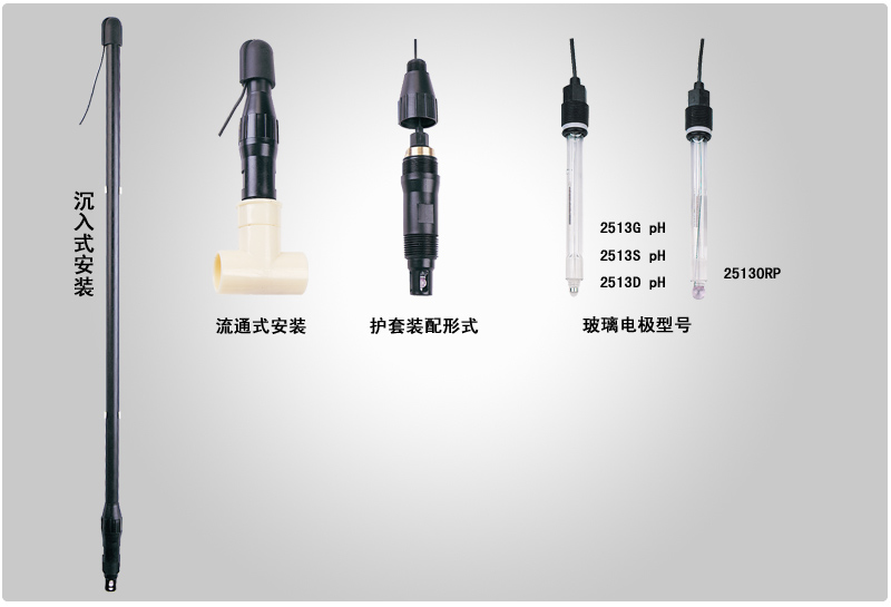 三信HT2513型pH（ORP）復(fù)合電極
